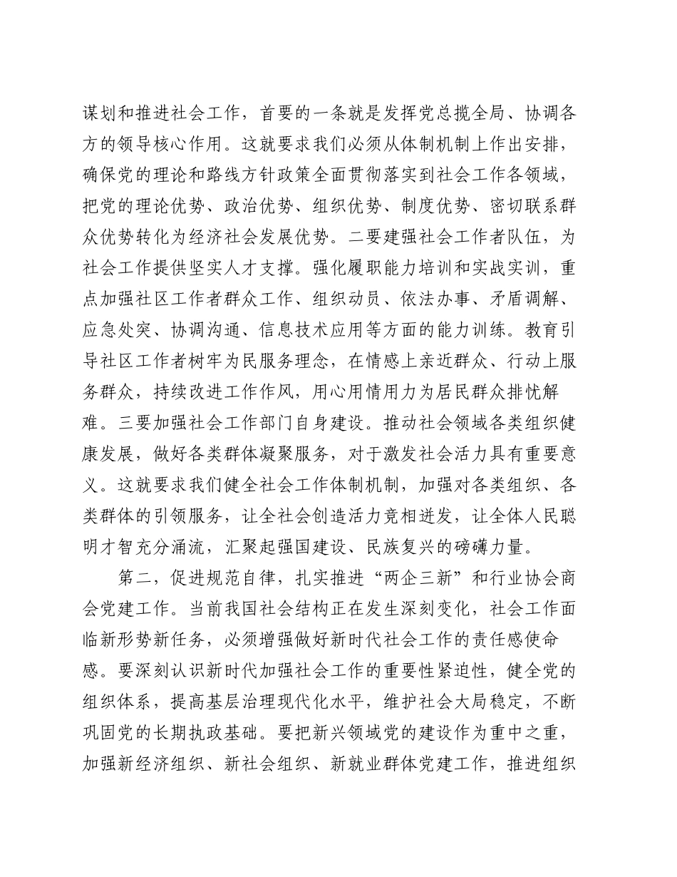 学习贯彻中央社会工作会议精神专题会议交流发言提纲_第2页