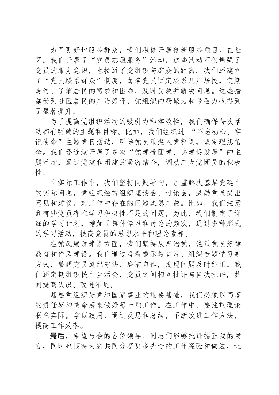 在基层组织的工作经验交流座谈会上的发言讲话稿_第2页