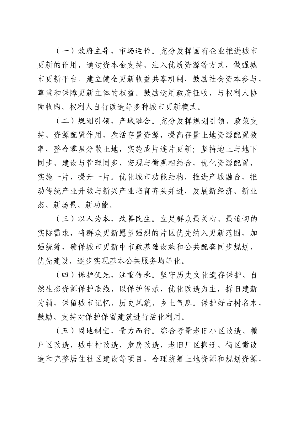 娄底市城市更新实施办法_第2页