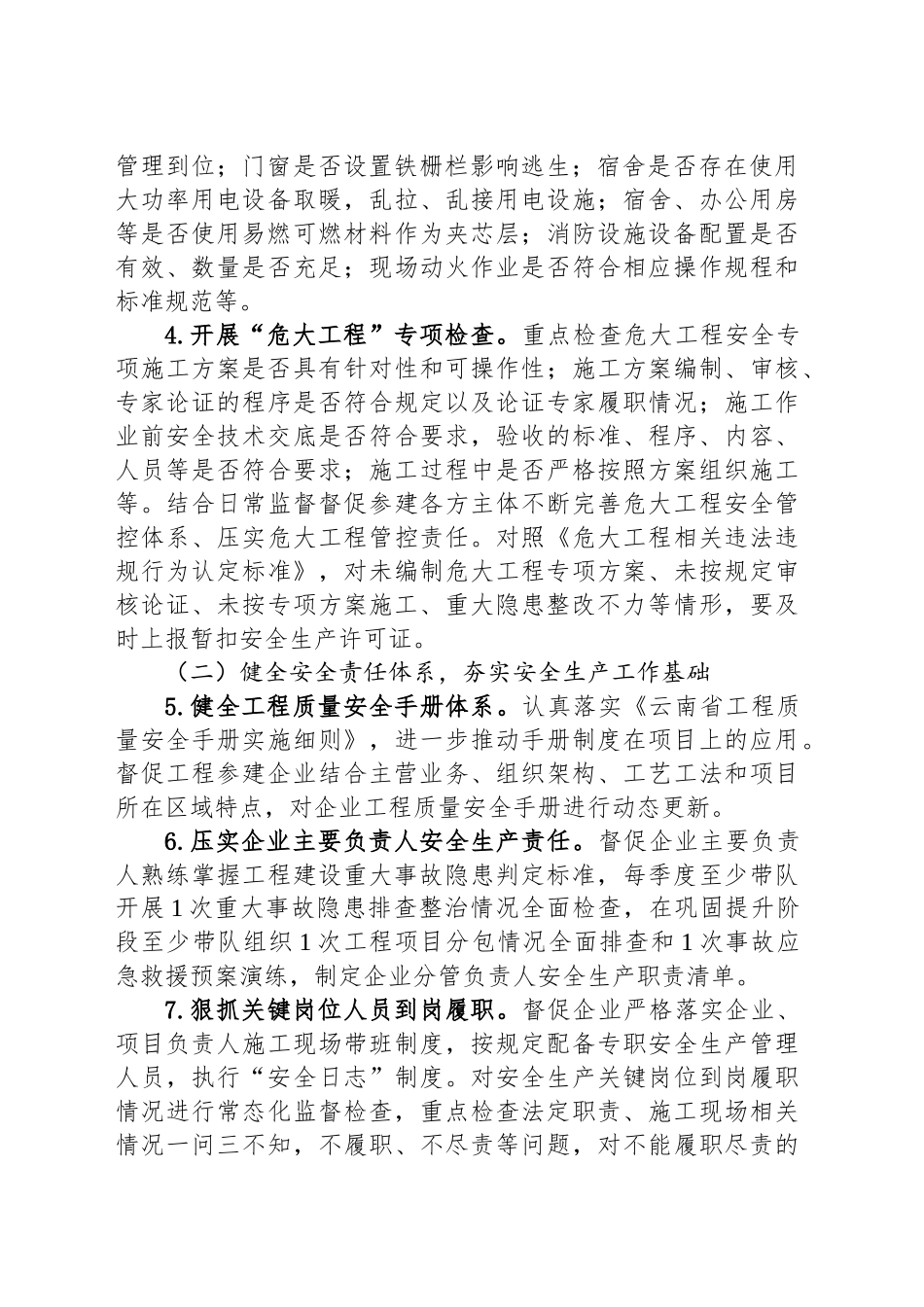 在建工程项目安全生产专项整治方案_第2页