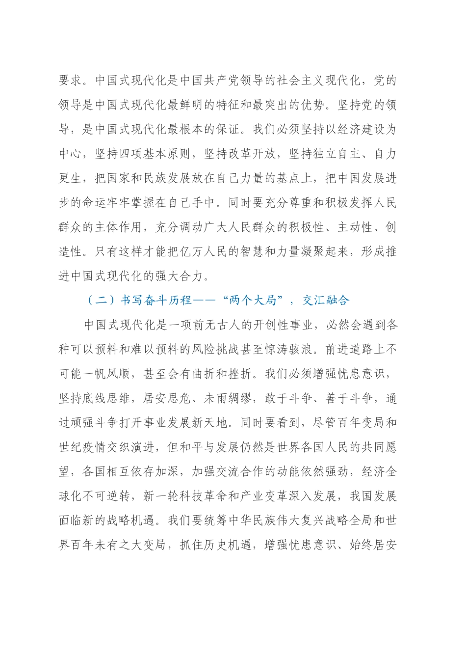 学习二十届三中全会精神研讨发言 (2)_第2页