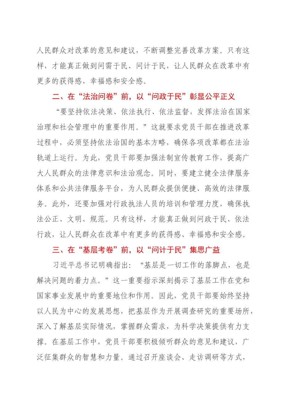 学习二十届三中全会精神研讨发言 (3)_第2页