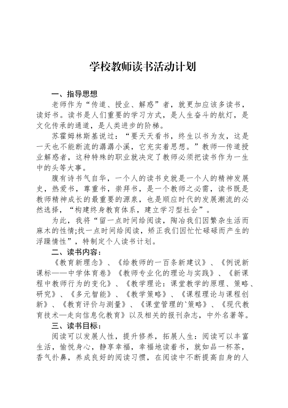 学校教师读书活动计划_第1页