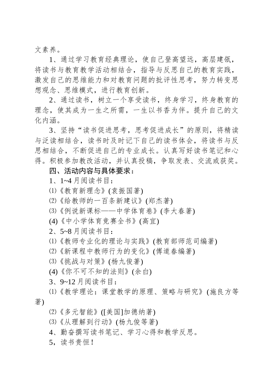 学校教师读书活动计划_第2页