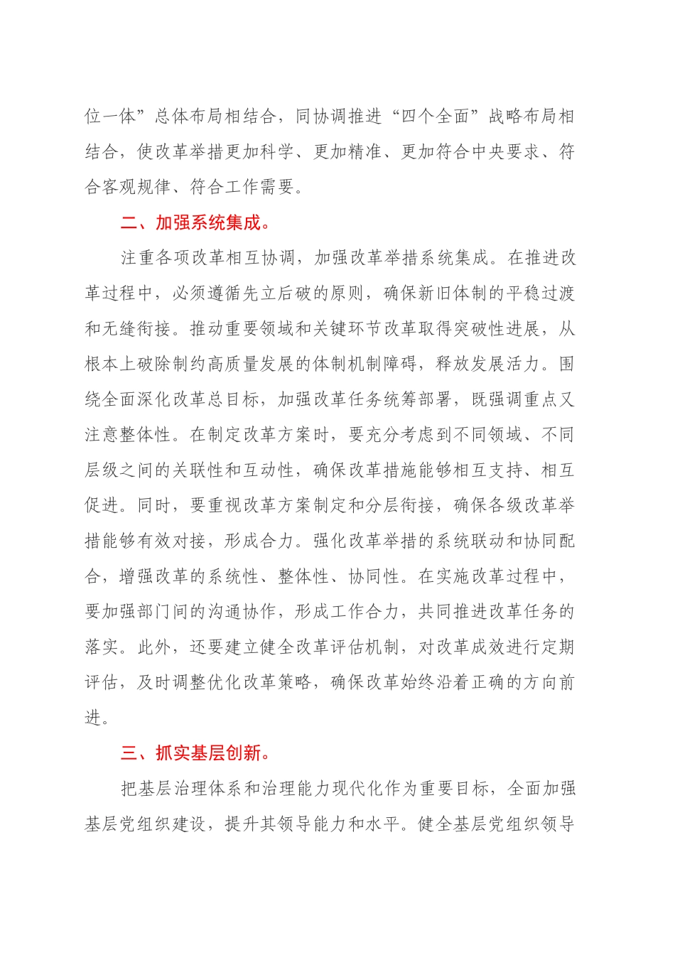 学习二十届三中全会精神研讨发言 (4)_第2页