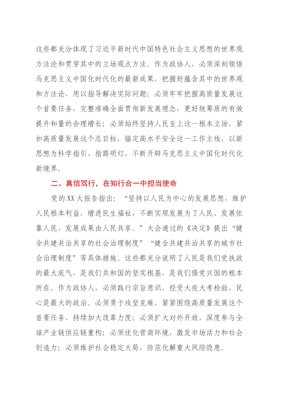学习二十届三中全会精神研讨发言 (5)_第2页