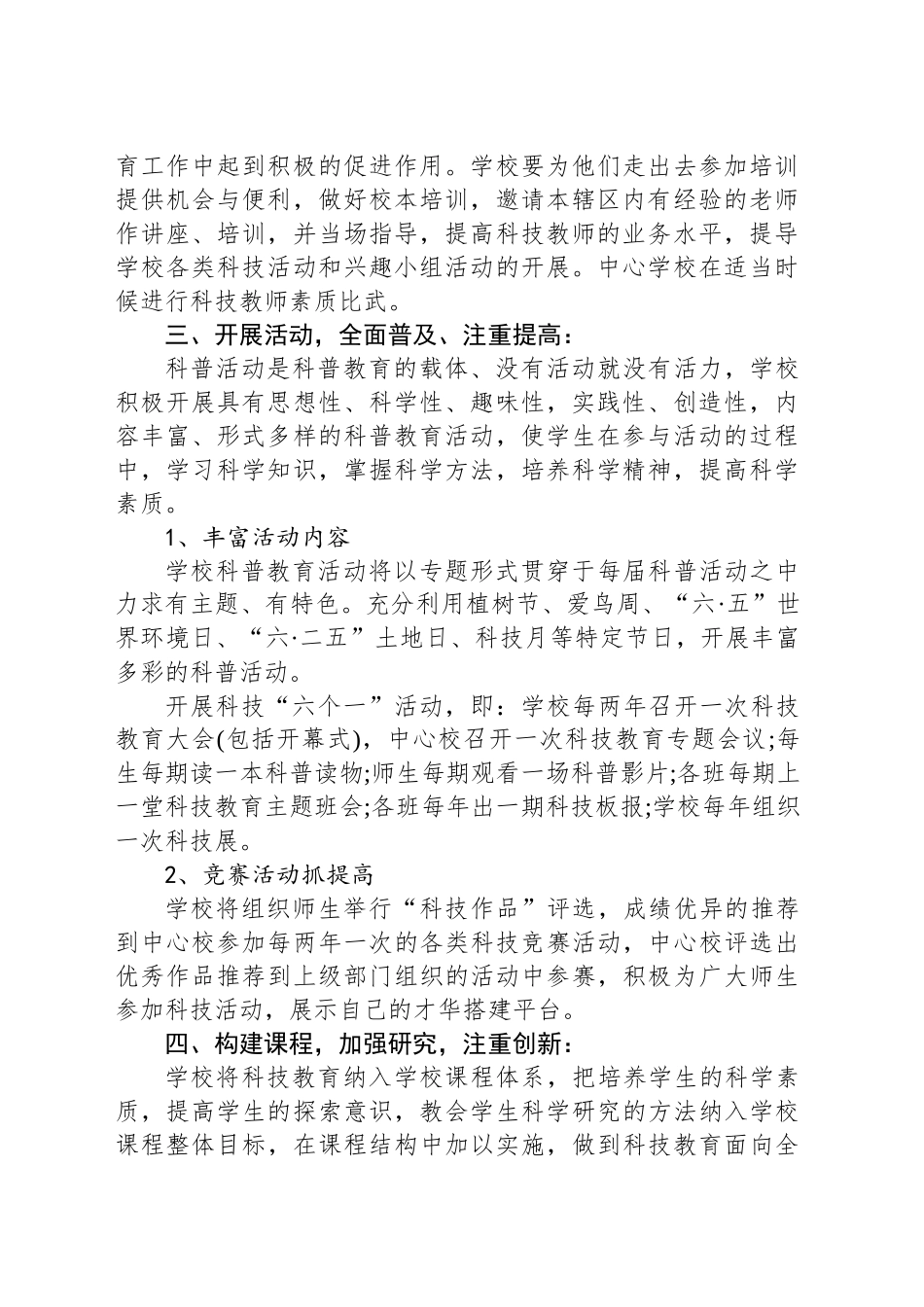 学校科普活动计划2_第2页