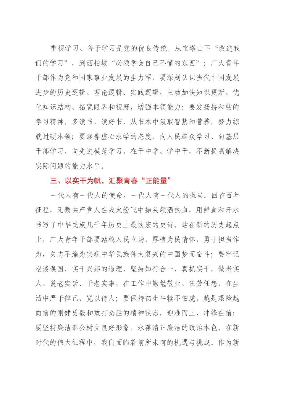 学习二十届三中全会精神研讨发言 (6)_第2页