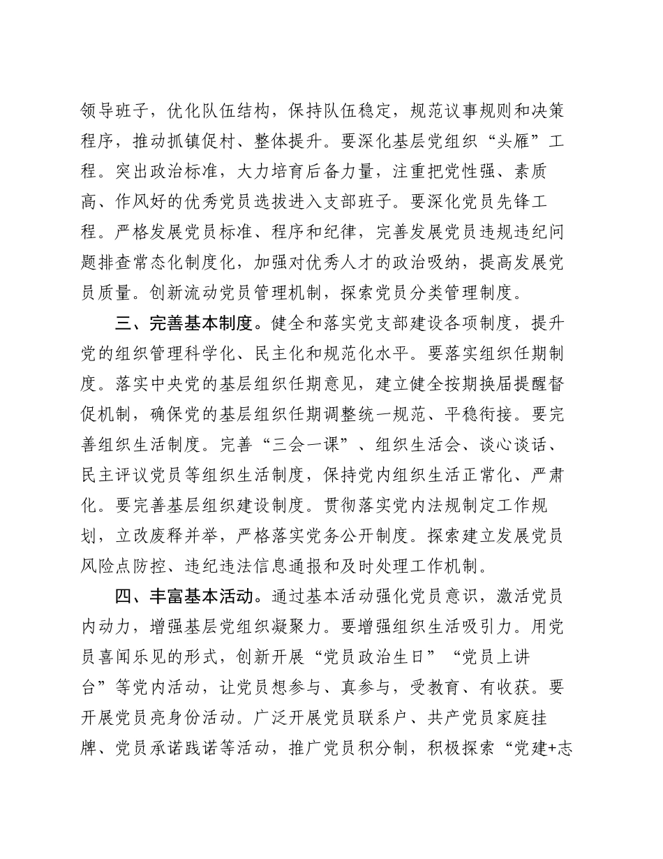 在理论学习中心组推动基层党建工作高质量发展专题研讨会上的交流发言_第2页