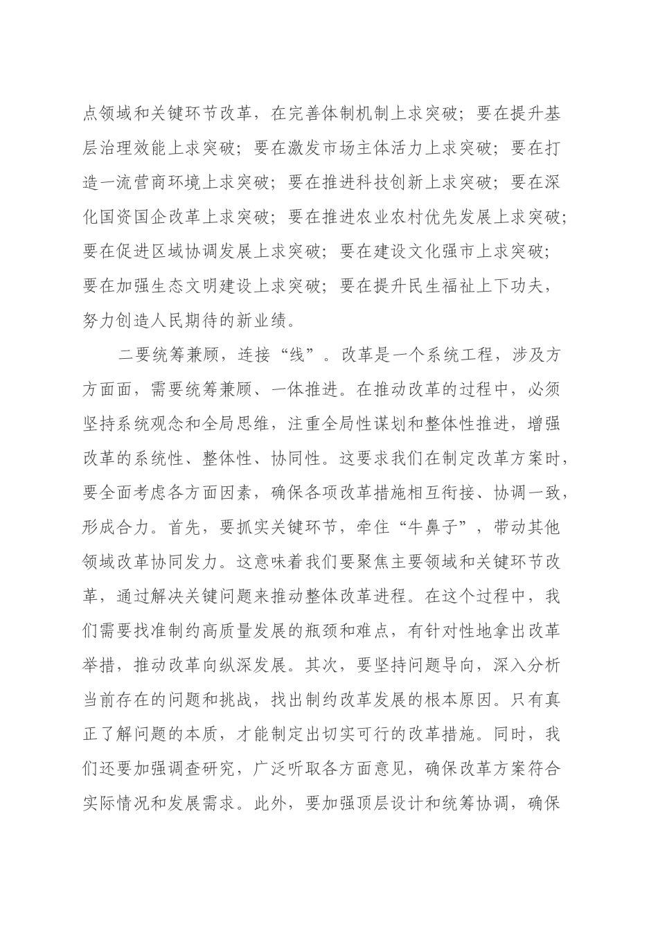 学习二十届三中全会精神研讨发言_第2页