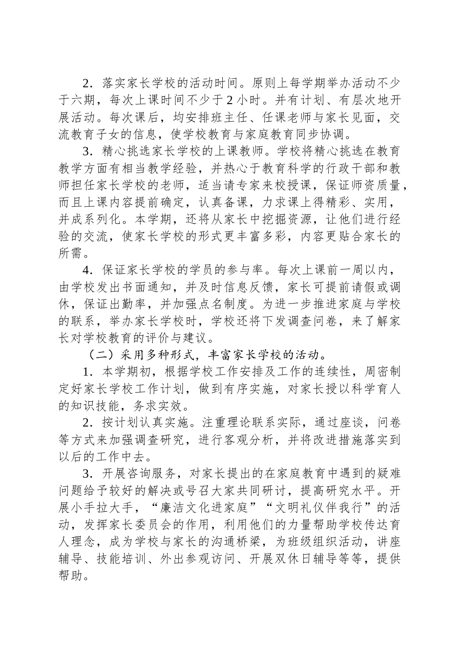 家长学校活动计划_第2页