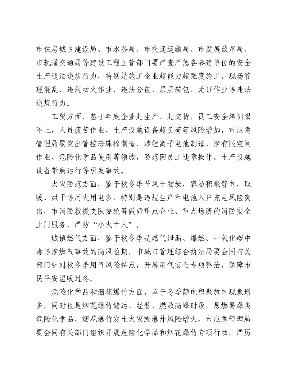 岁末年初安全生产部署讲话_第2页