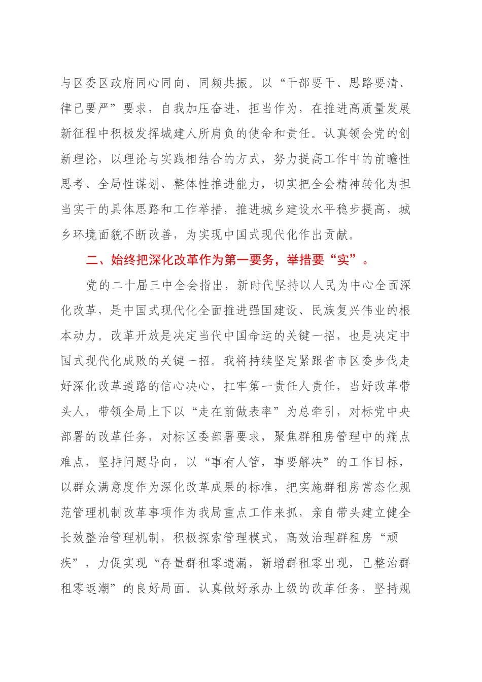 学习贯彻习近平新时代中国特色社会主义思想和党的二十届三中全会精神研讨材料_第2页