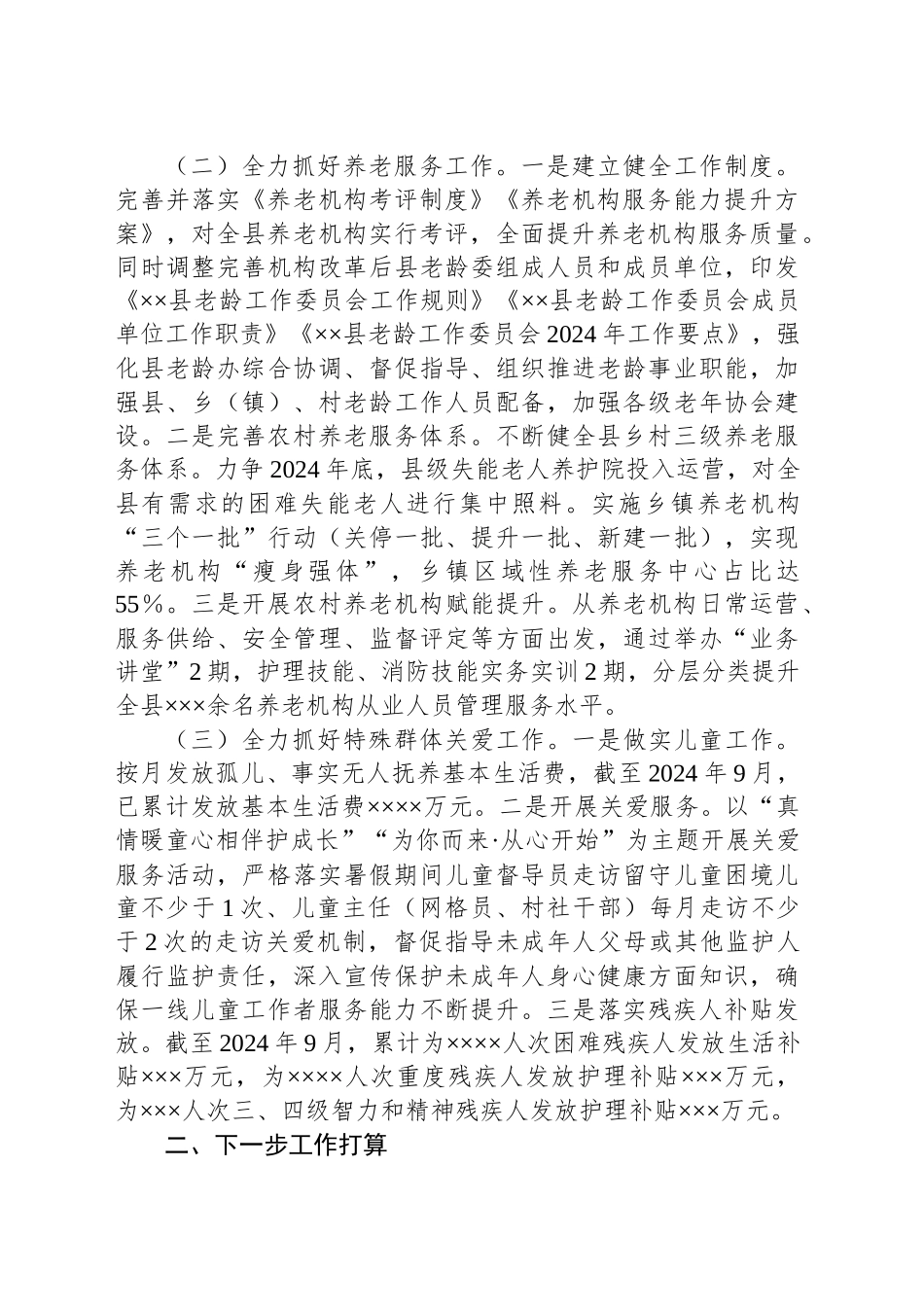 巩固拓展脱贫攻坚成果同乡村振兴有效衔接工作开展情况汇报_第2页