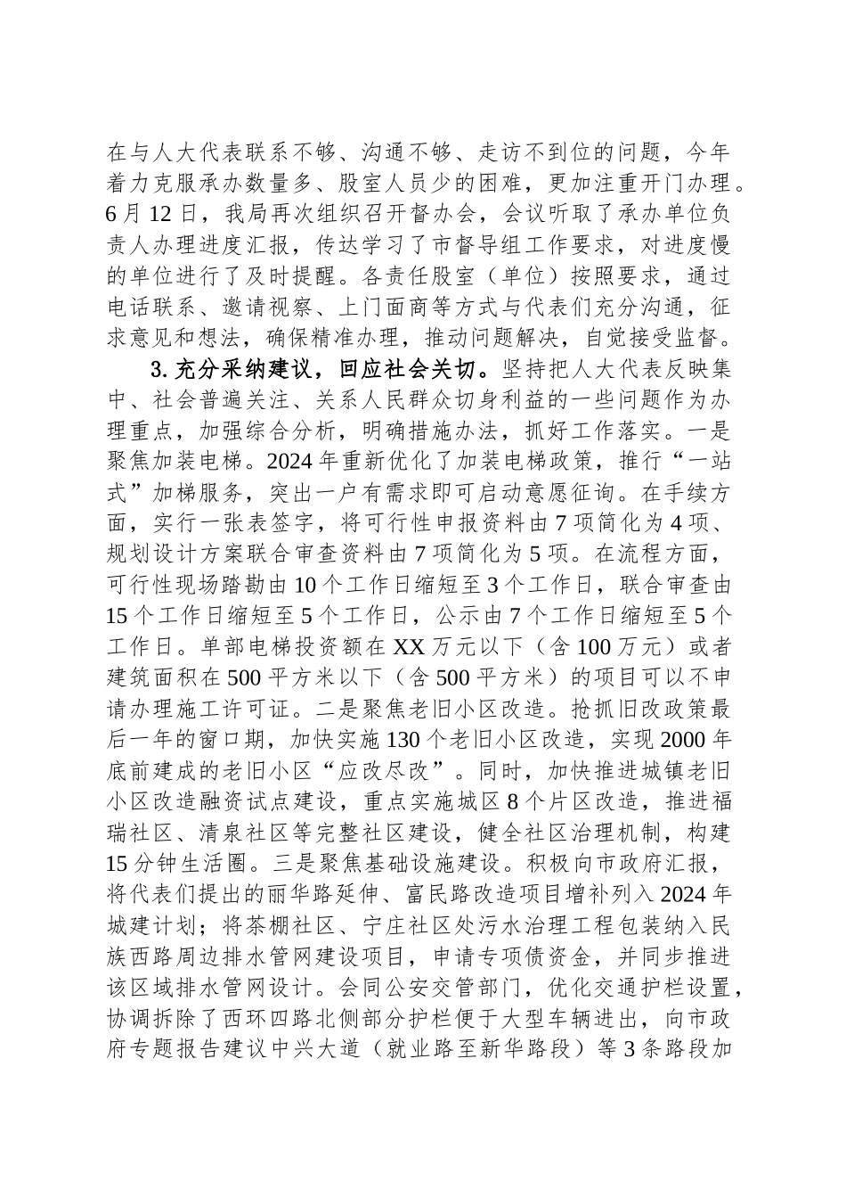 市住建局2024年人大建议办理工作总结(20241112)_第2页