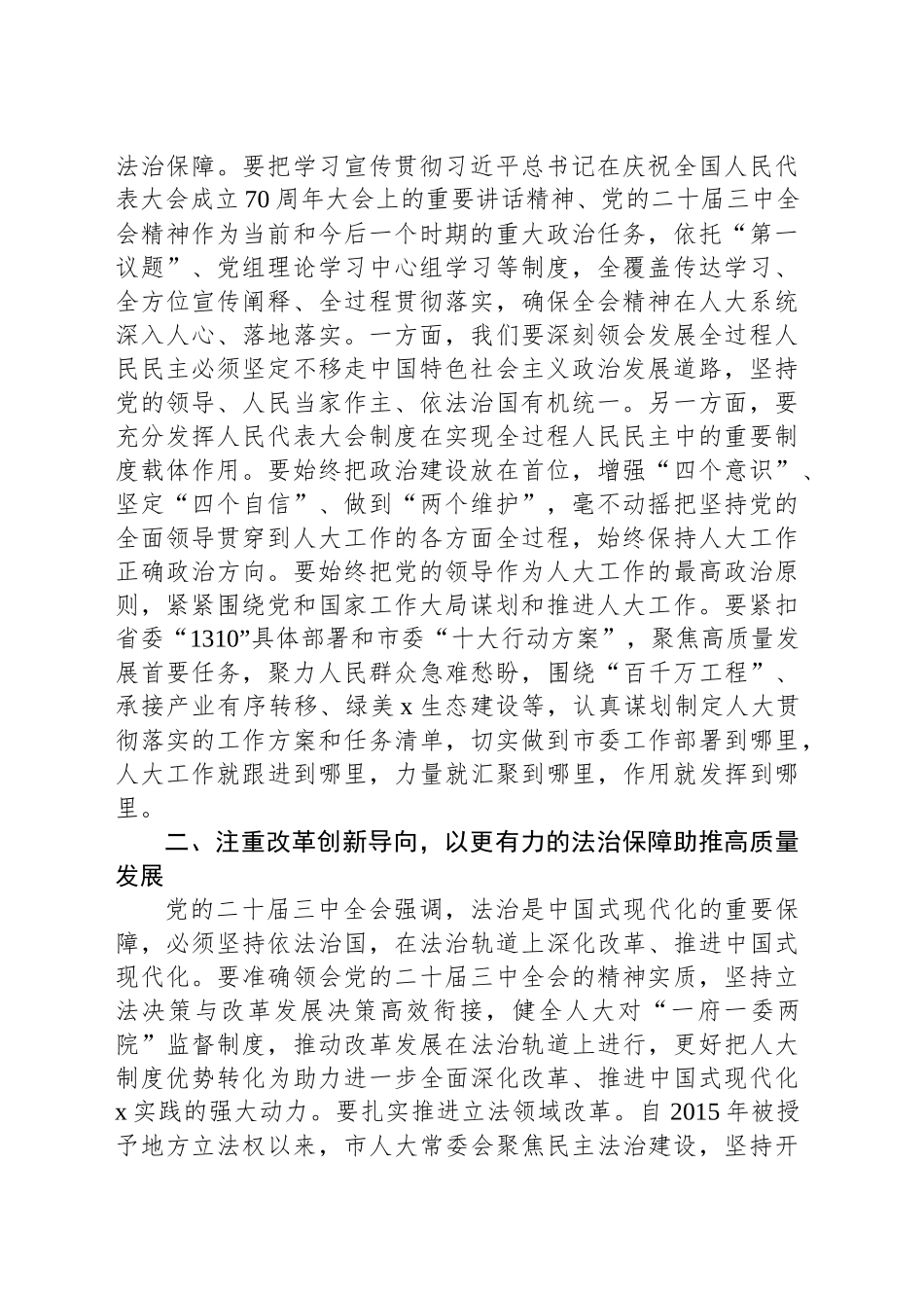 市人大常委会党组副书记、副主任学习贯彻党的二十届三中全会精神感悟_第2页