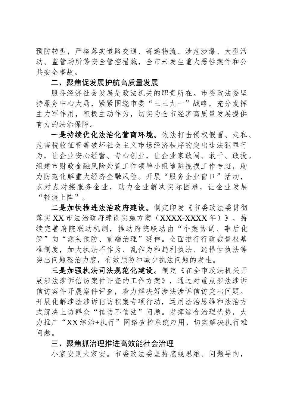 市委政法委加快推进政法工作现代化工作报告_第2页