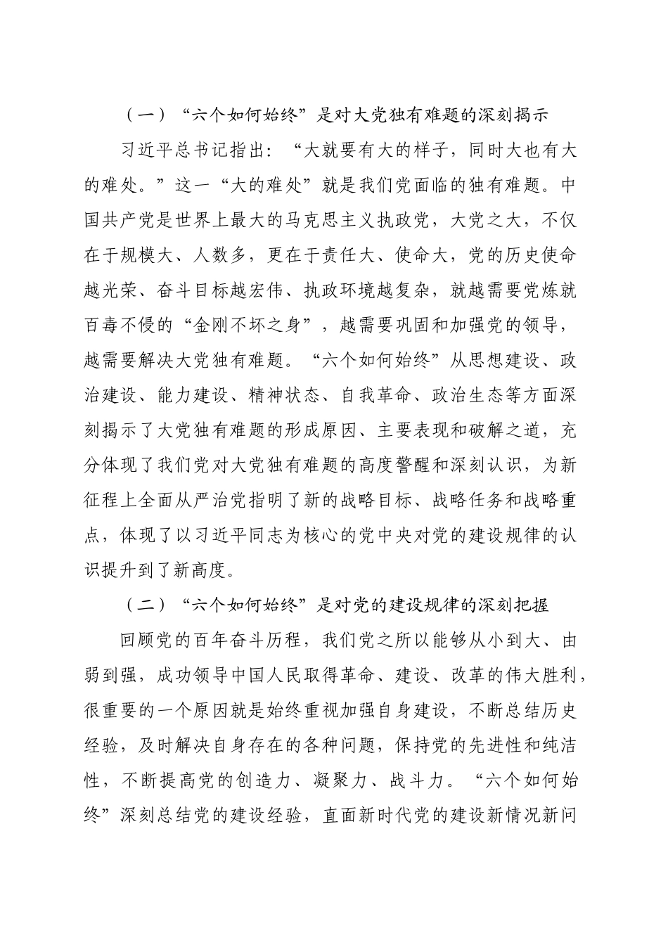 市委书记在全市新提拔县处级干部集体谈话会上的党课讲稿（4141字）_第2页