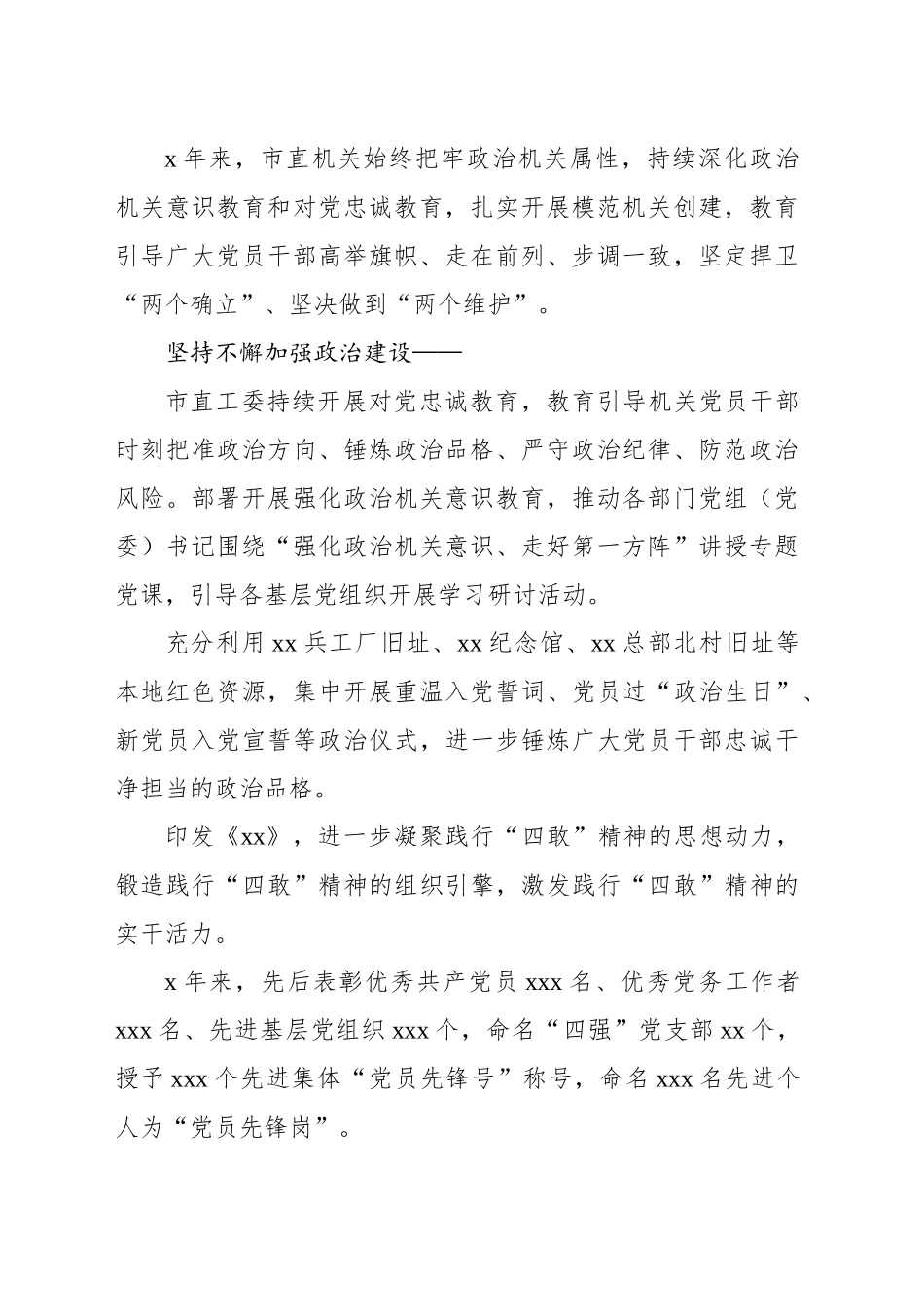 市直机关学习贯彻“79”重要讲话精神总结材料_第2页