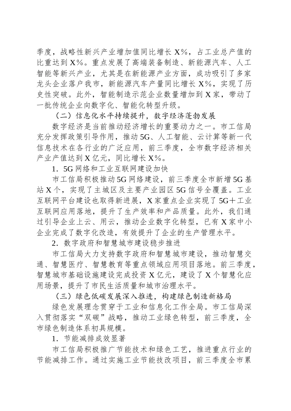市工信局2024年前三季度工作总结_第2页
