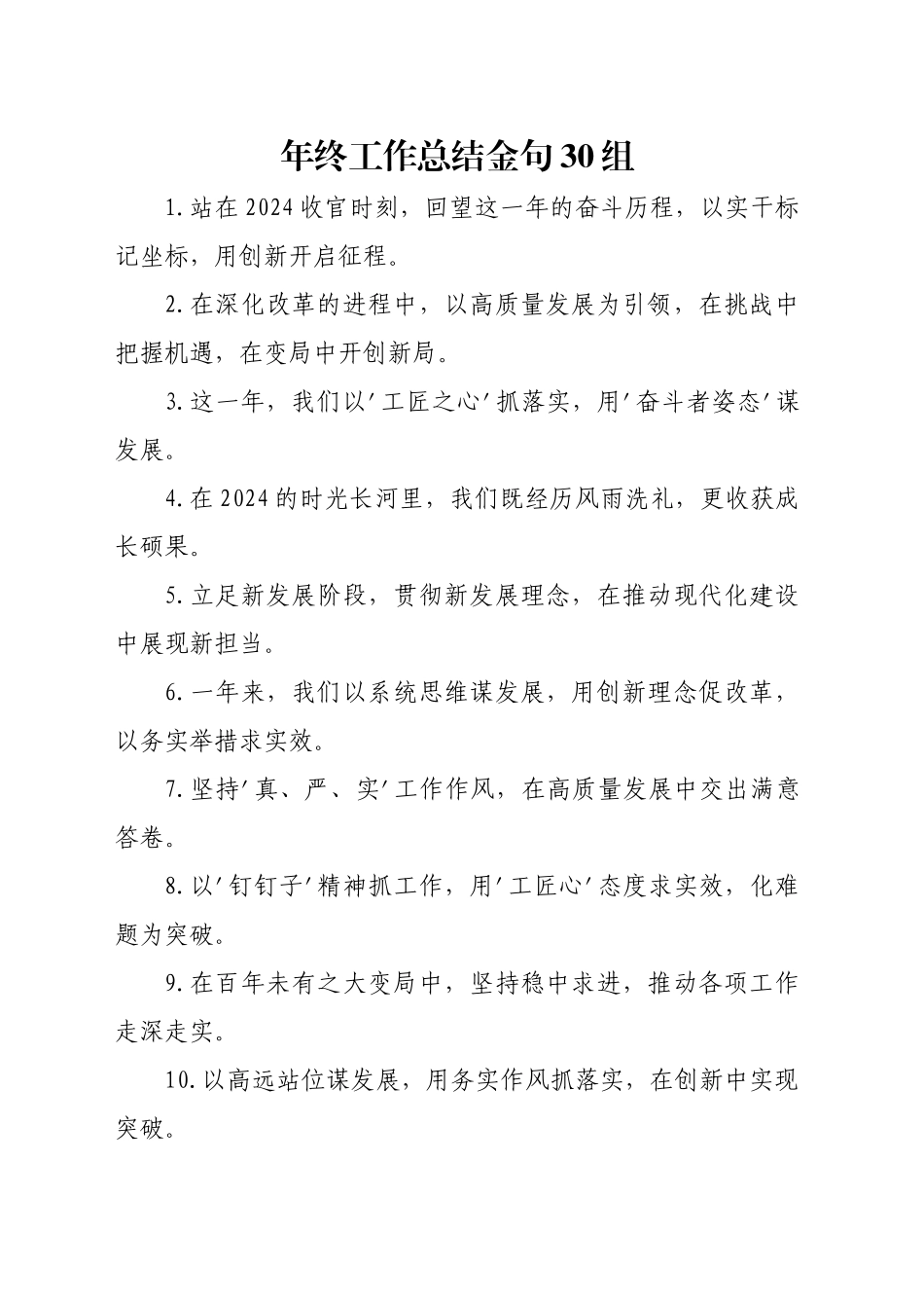 年终工作总结金句30组_第1页