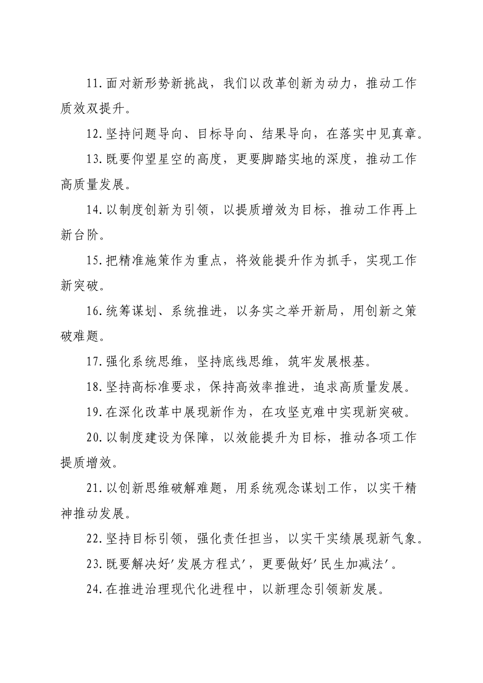 年终工作总结金句30组_第2页