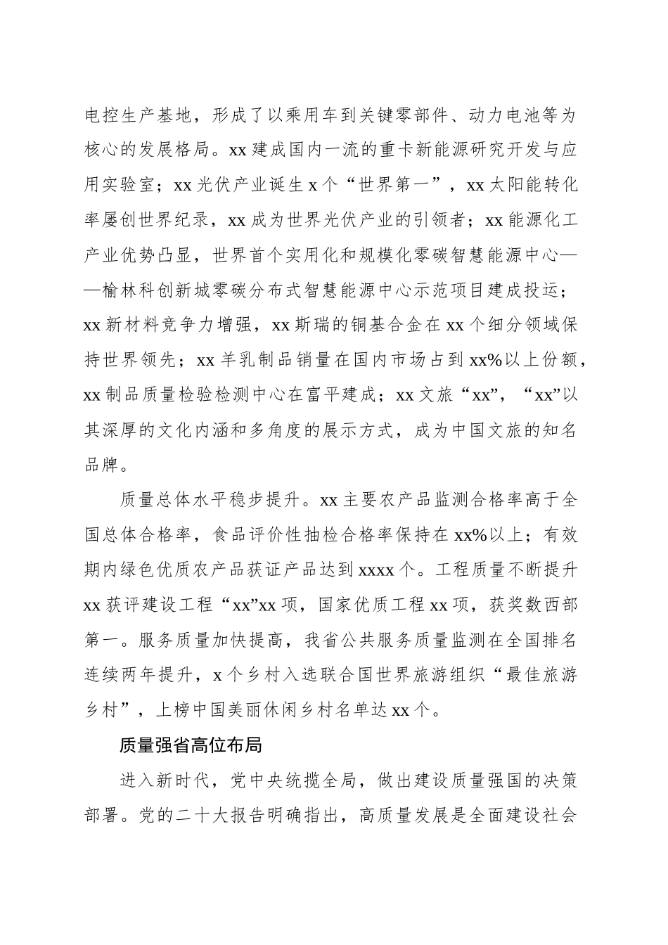 建设质量强省助力高质量发展综述材料_第2页