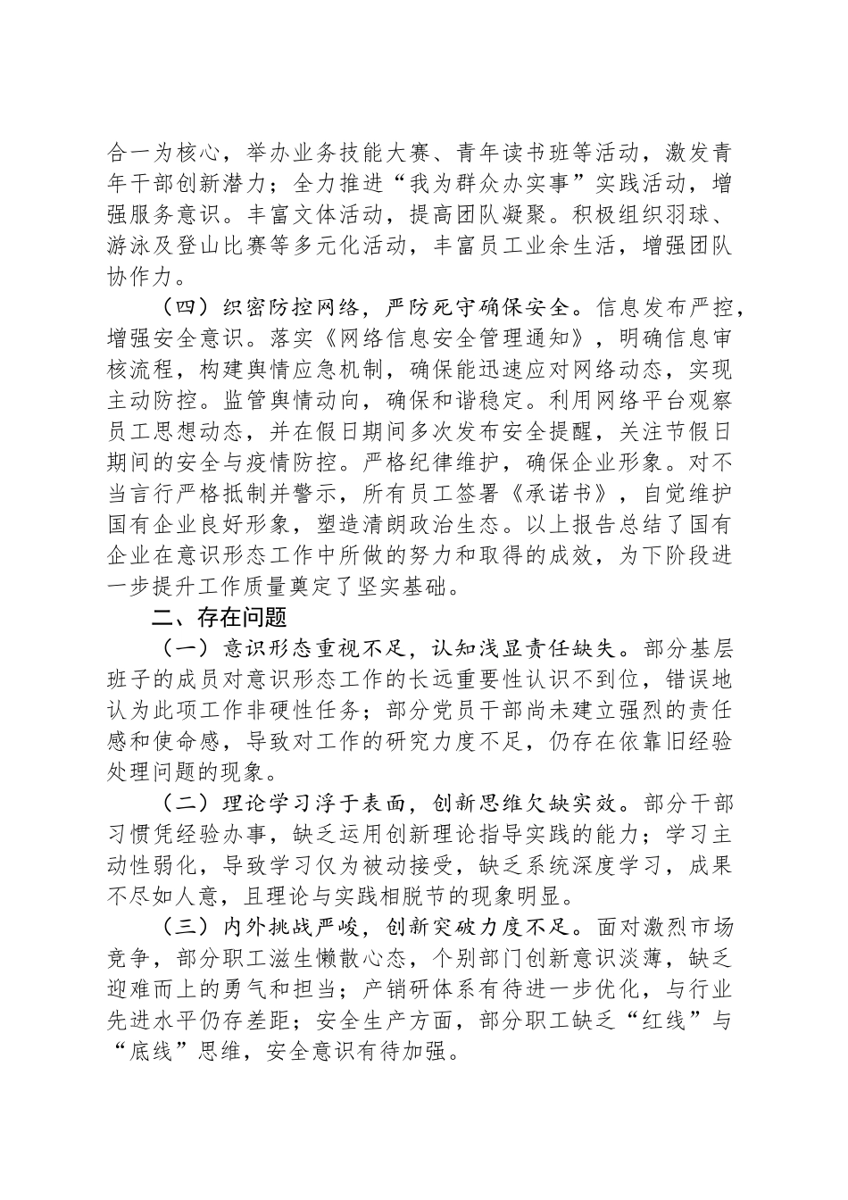 意识形态2024年工作总结_第2页