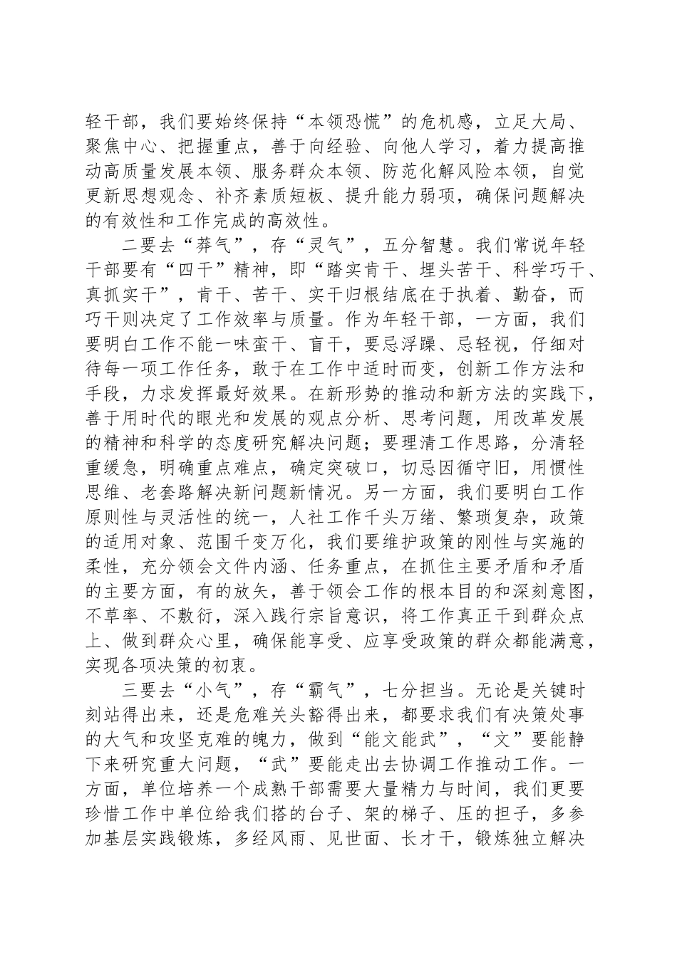 新提拔干部表态发言_第2页