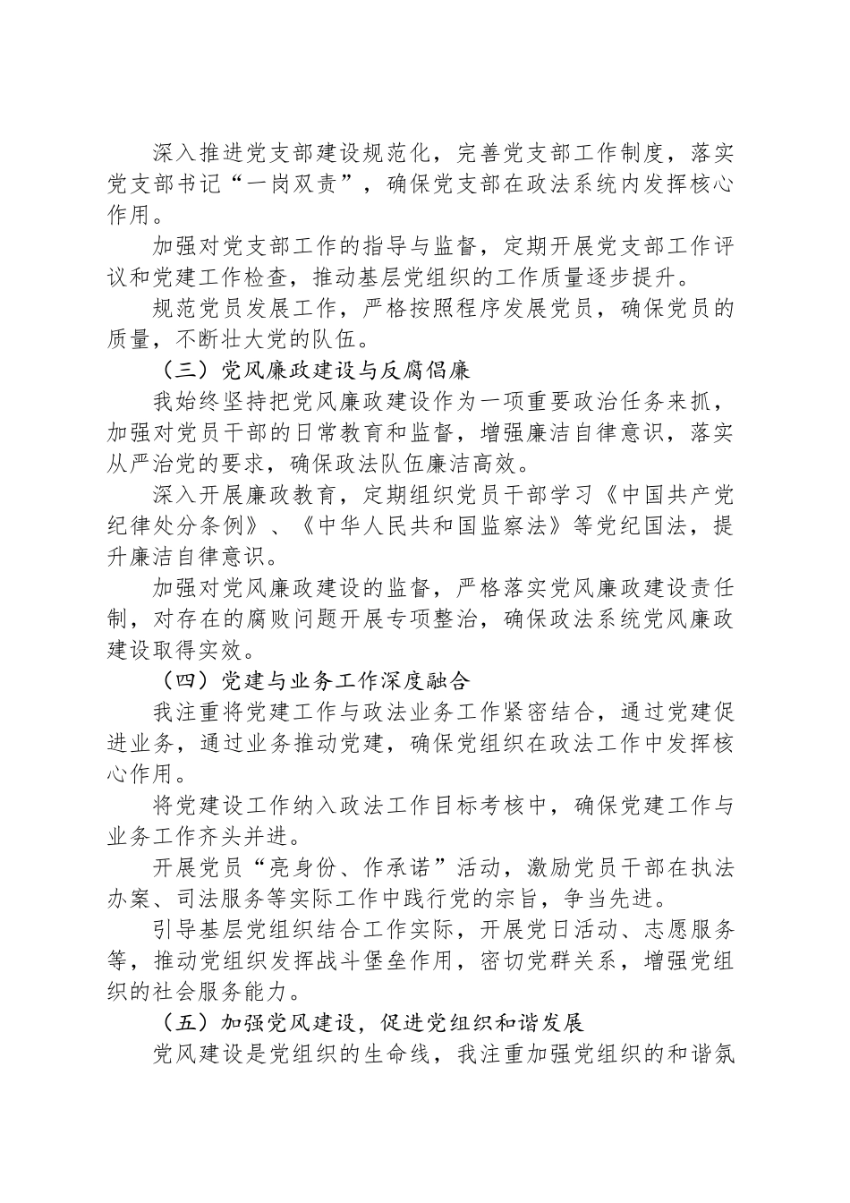 政法系统党组书记抓基层党建工作述职报告_第2页