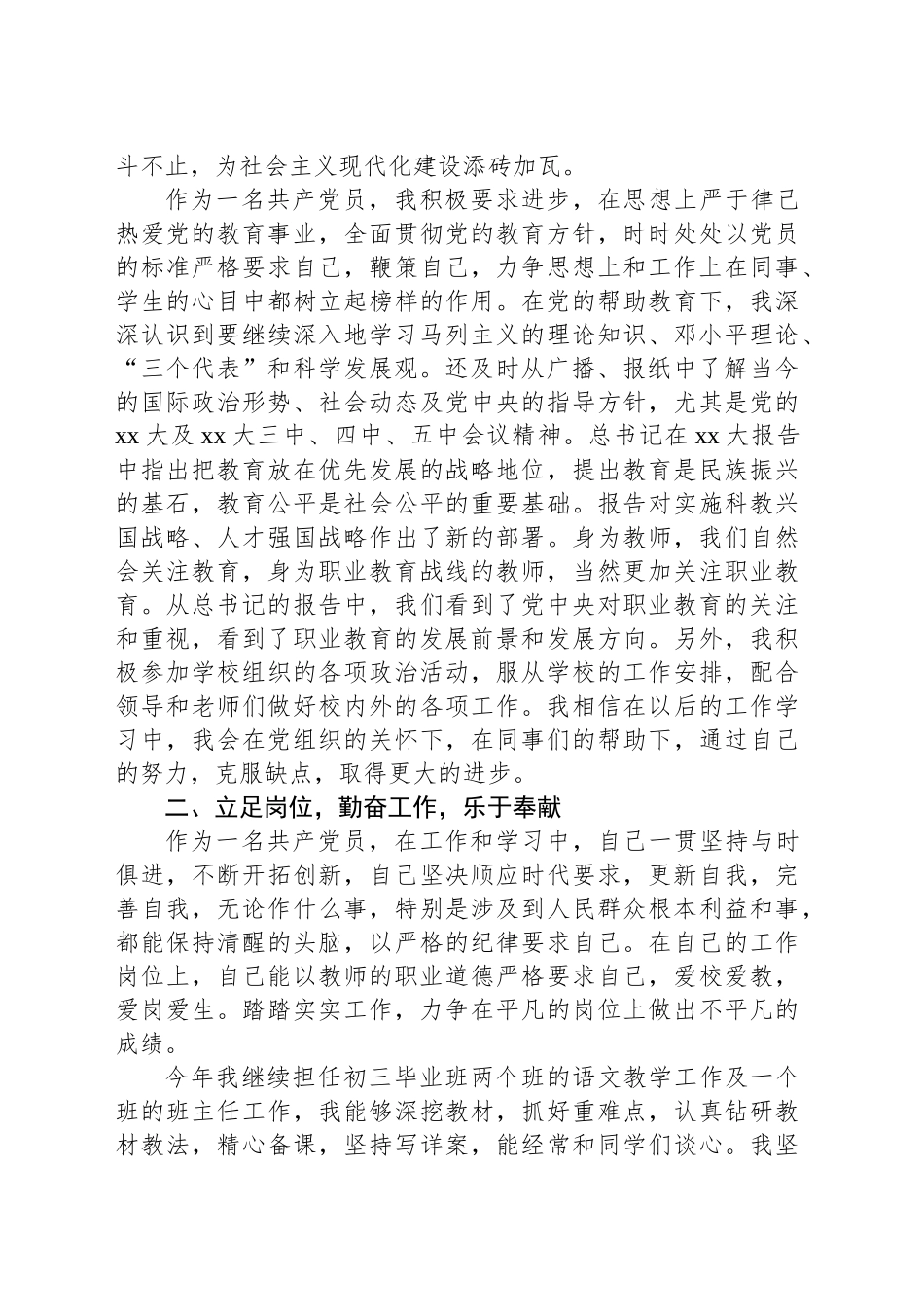 教师个人年度思想工作总结_第2页