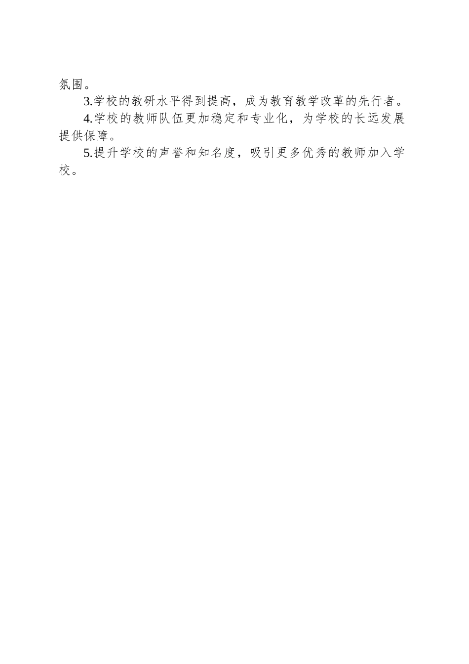 教师教研活动计划（通用）_第2页