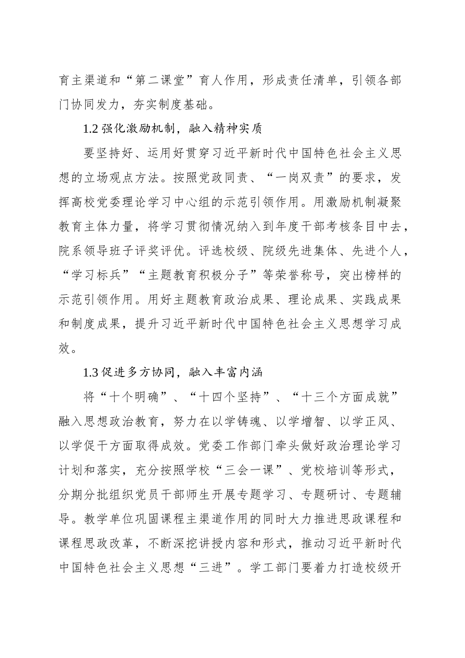 新时代中国特色社会主义思想凝心铸魂的路径探究报告_第2页