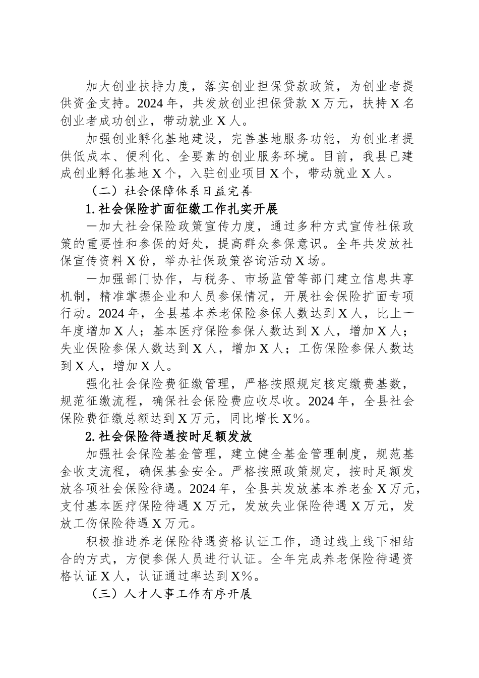 某县人社局2024年工作总结_第2页