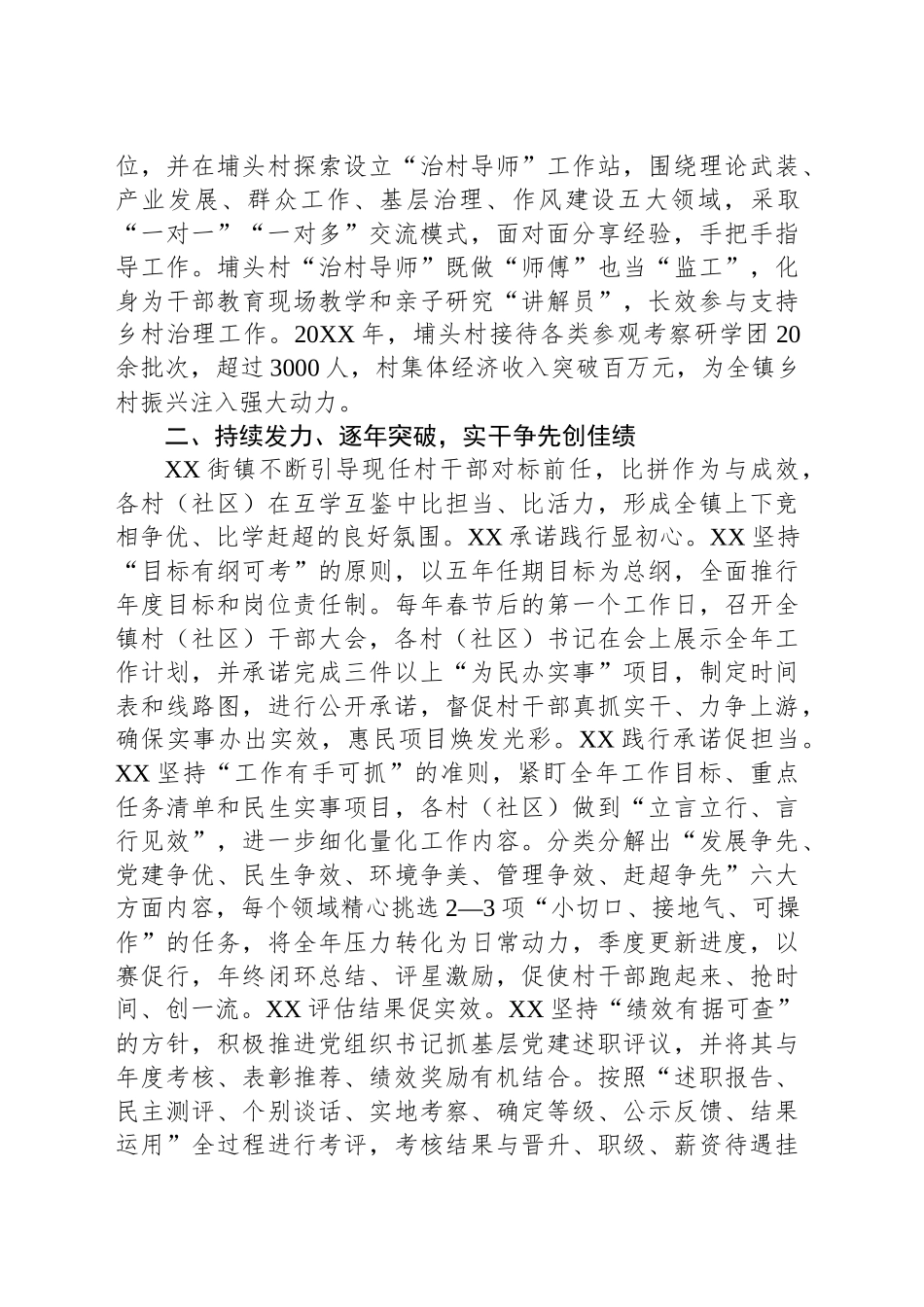 村级干部管理工作情况汇报_第2页