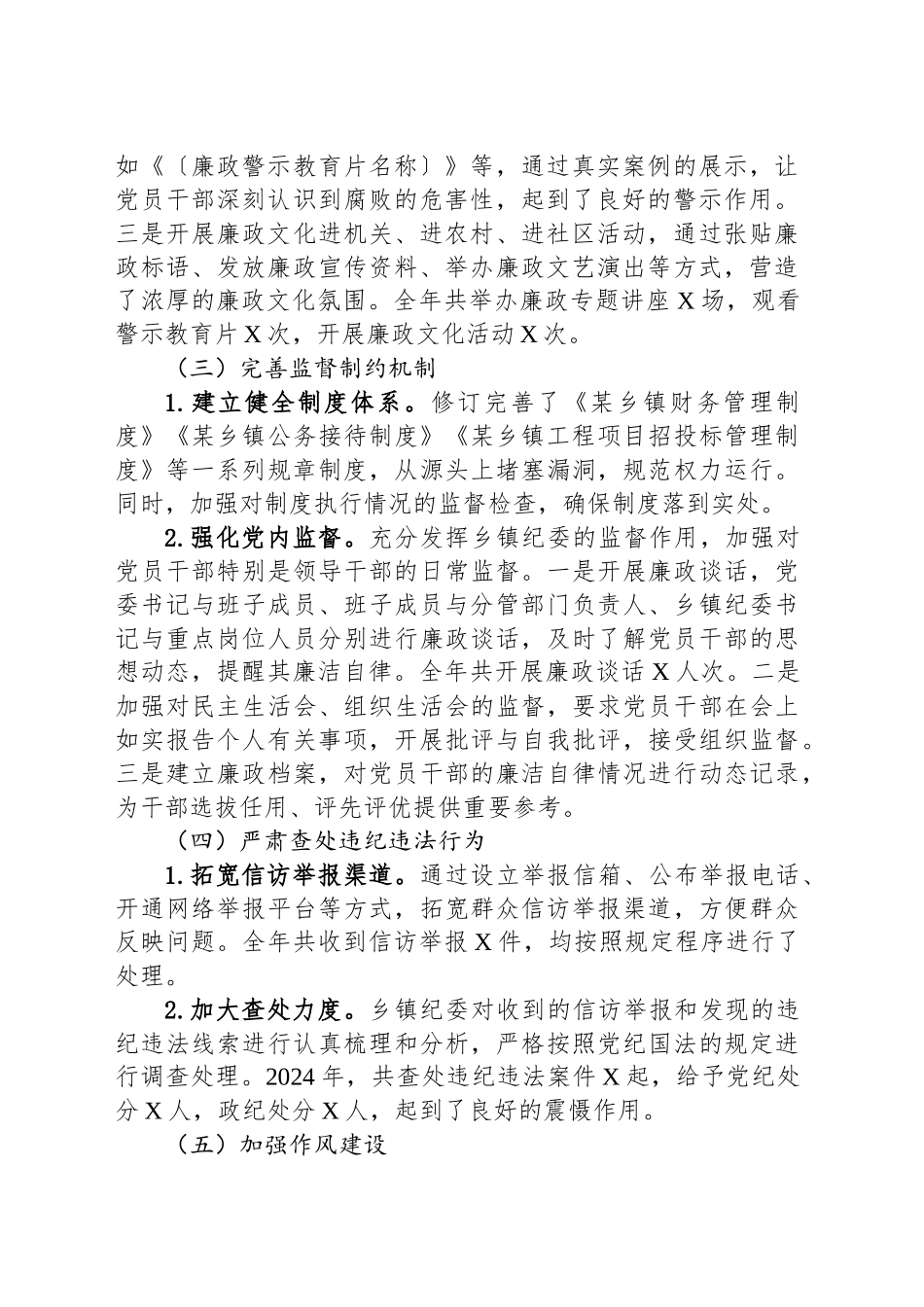 某乡镇街道2024年党风廉政建设工作总结_第2页