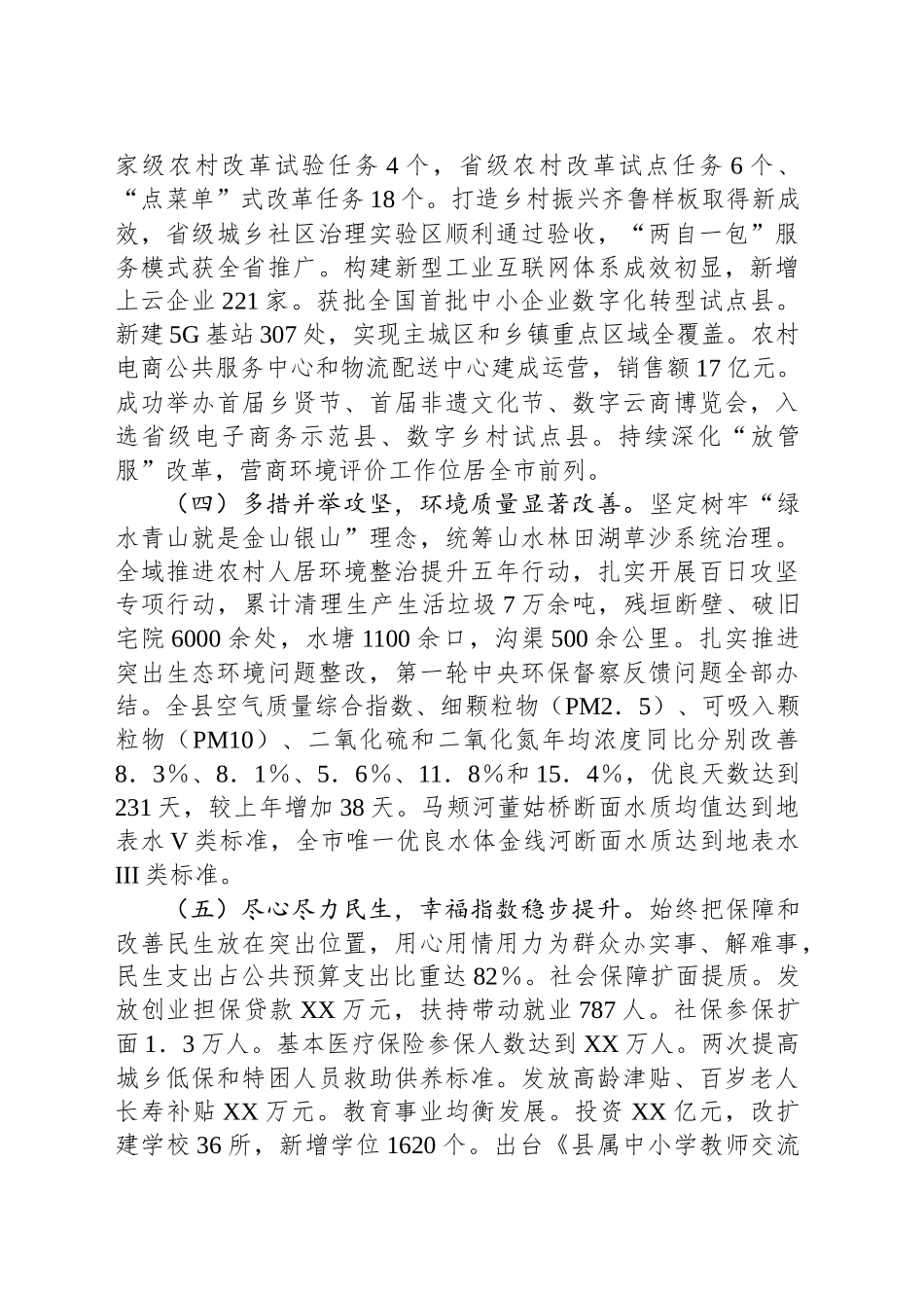 某县2024年工作总结及下一步工作计划_第2页