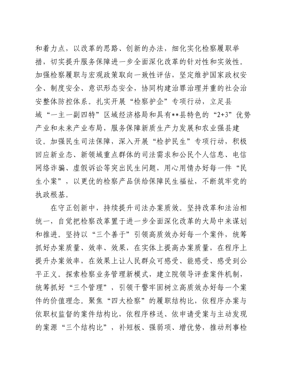 检察院在全县政法系统学习贯彻党的二十届三中全会精神研讨会上的发言_第2页