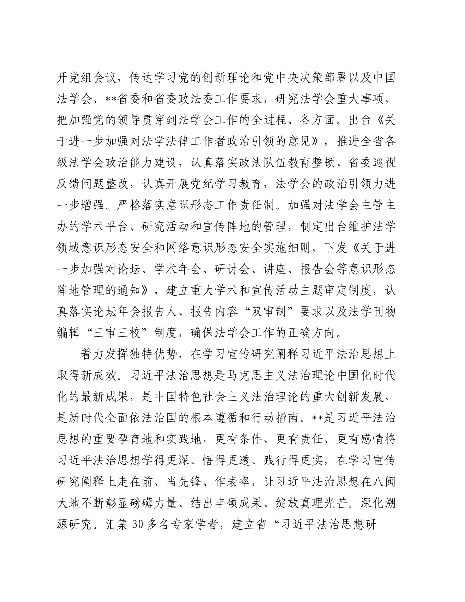 法学会在2024年全省政法工作年度重点任务推进会上的发言_第2页