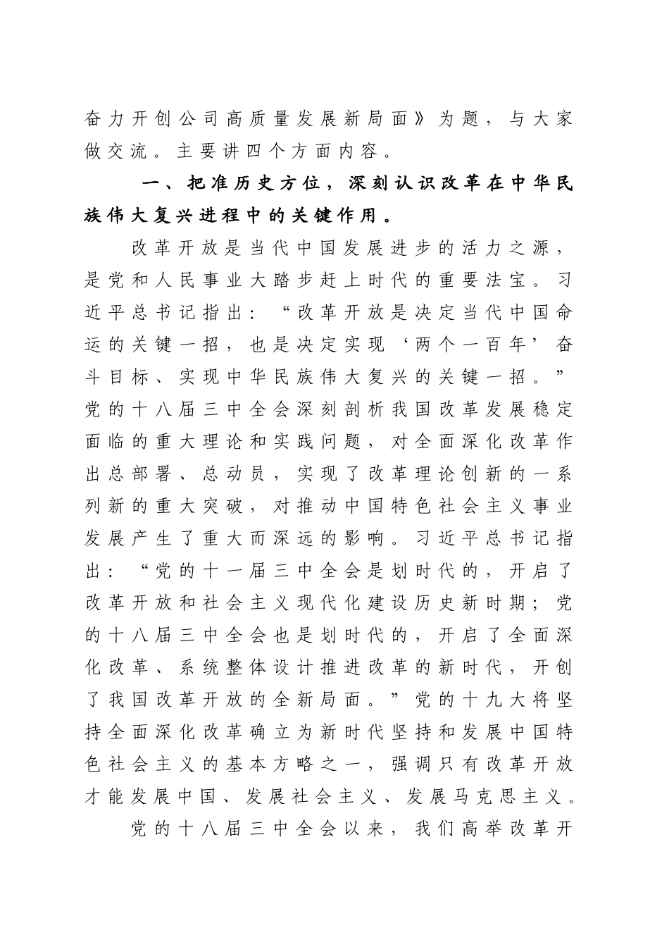 深化改革创新  完善体制机制  奋力开创公司高质量发展新局面党课_第2页