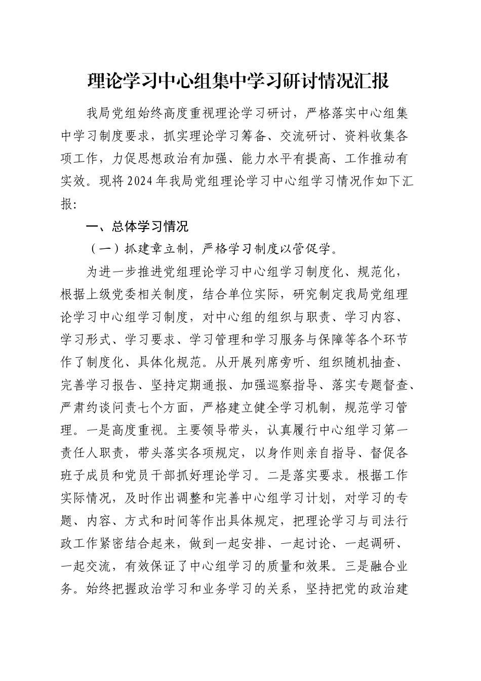 理论学习中心组集中学习研讨情况总结汇报3000字_第1页