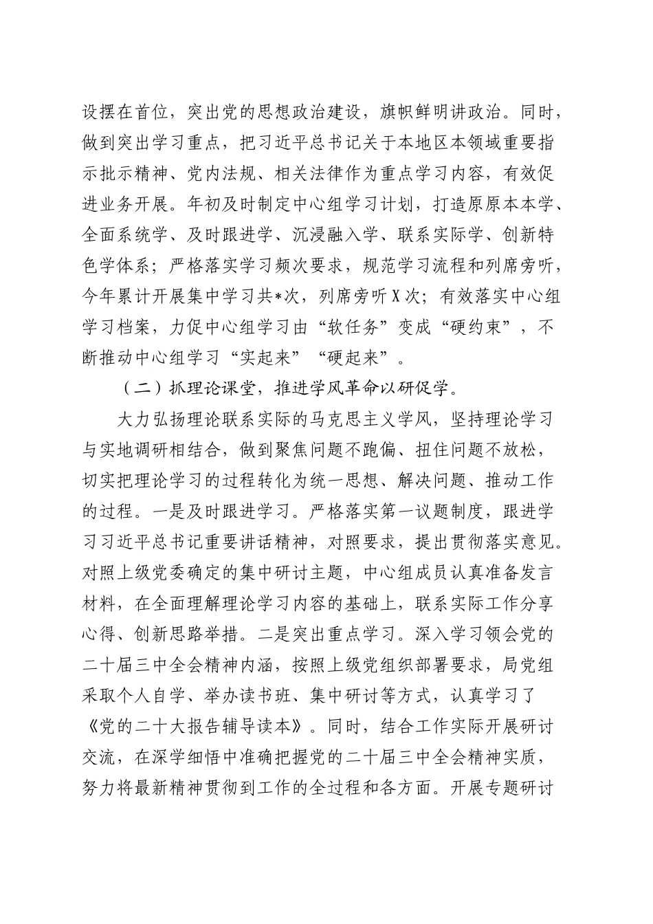 理论学习中心组集中学习研讨情况总结汇报3000字_第2页