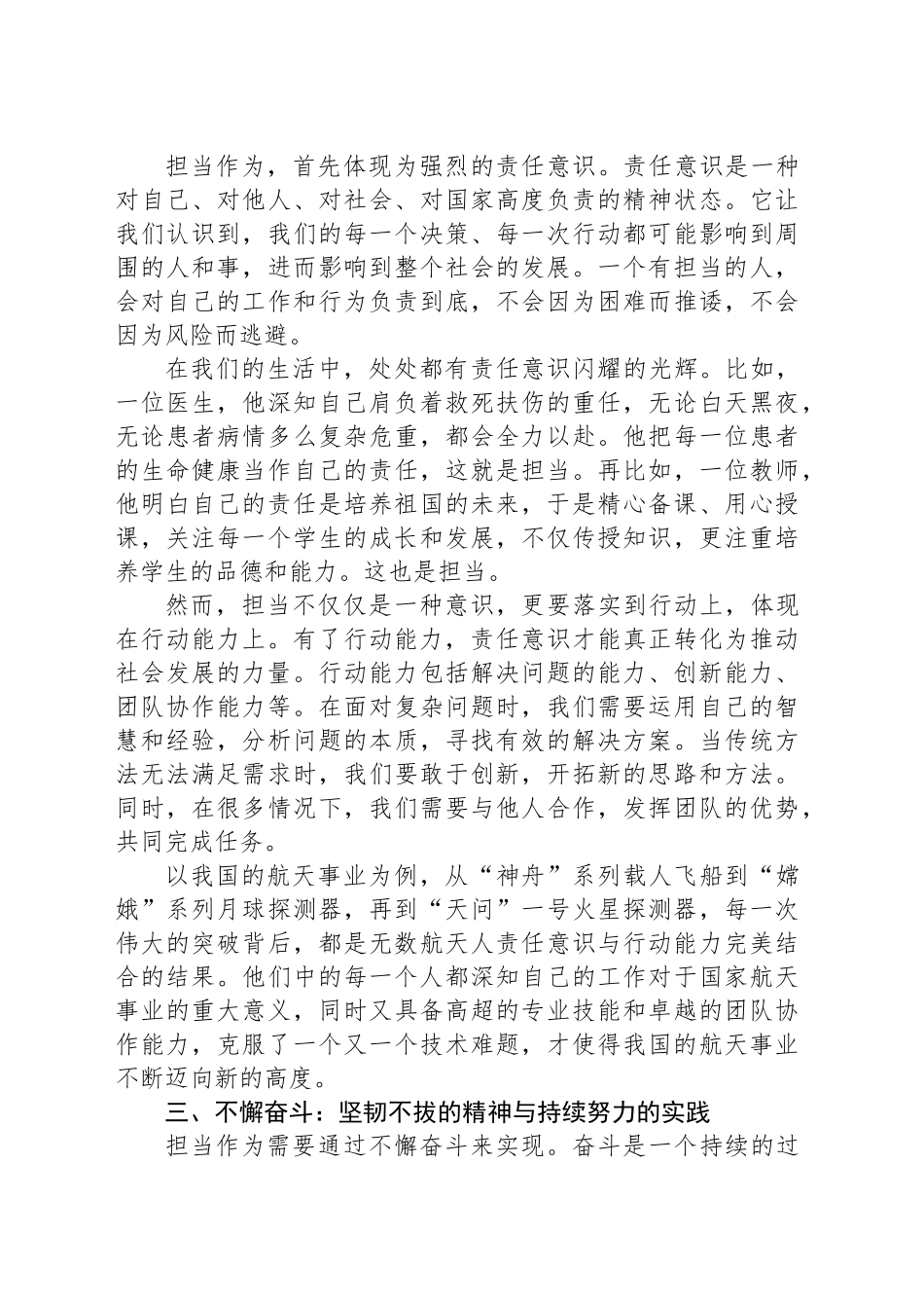 演讲稿：自觉做勇于担当作为的不懈奋斗者_第2页