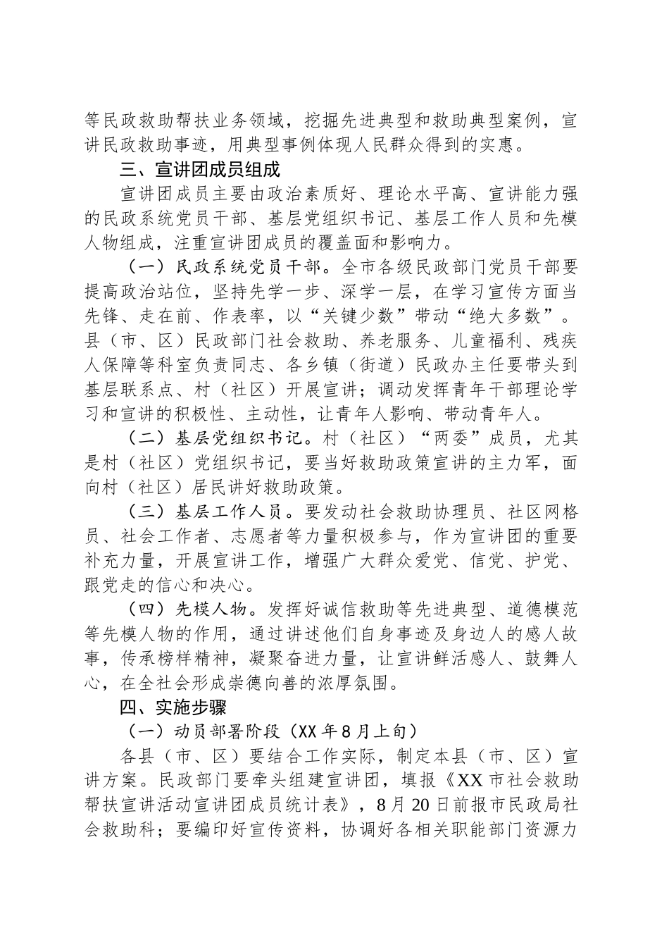 社会救助帮扶宣讲活动实施方案_第2页