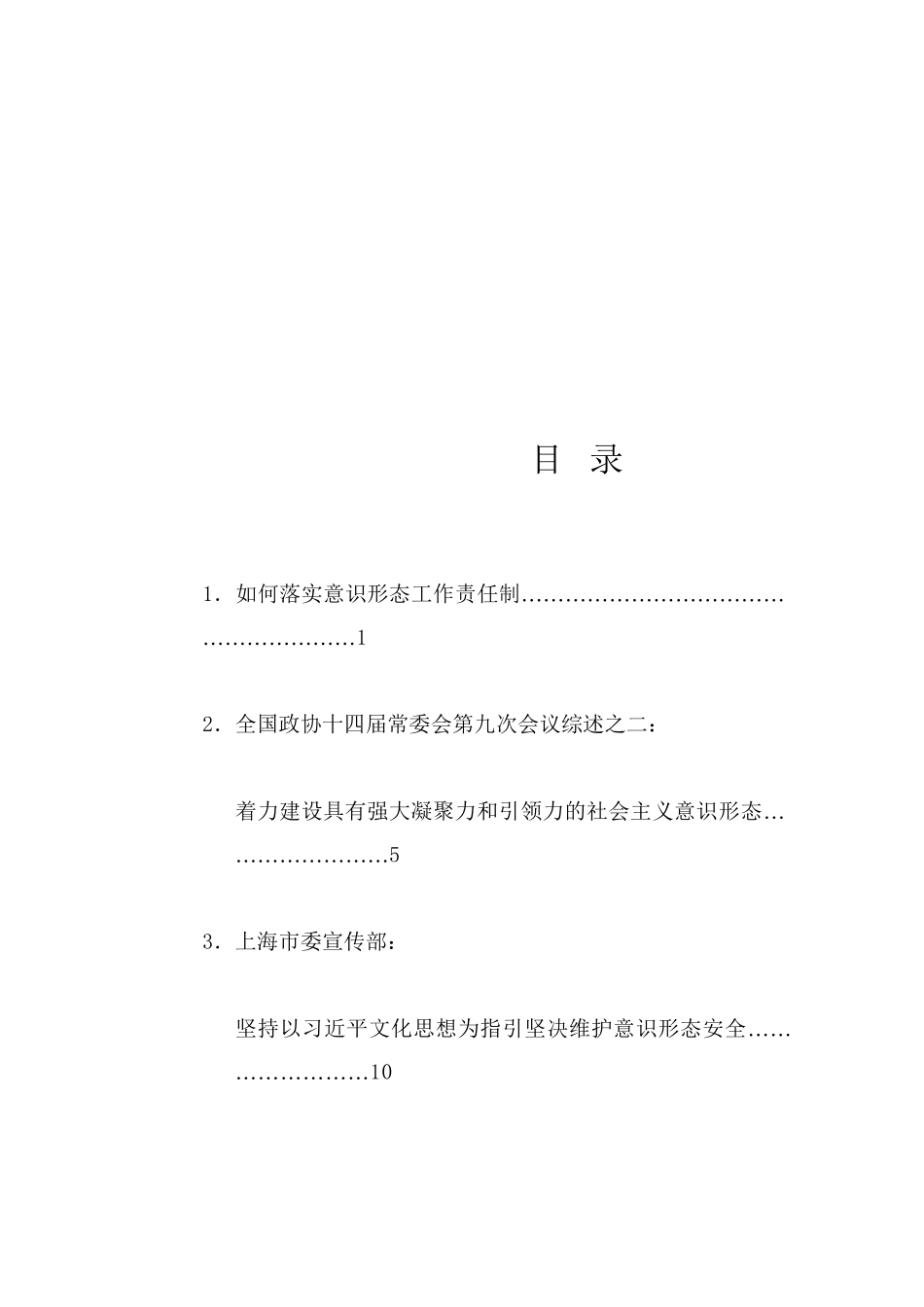 热点系列723（20篇）2024年意识形态工作文章汇编_第1页