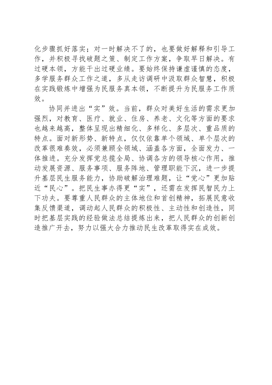 申论范文：民生改革贵在“实”_第2页