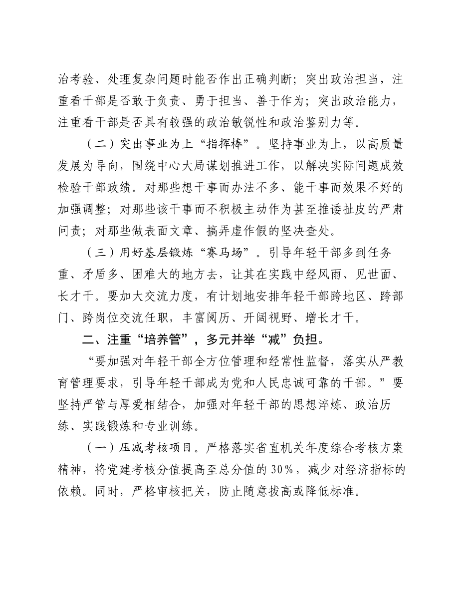 组织部在党的二十届三中全会精神研讨会上的发言_第2页
