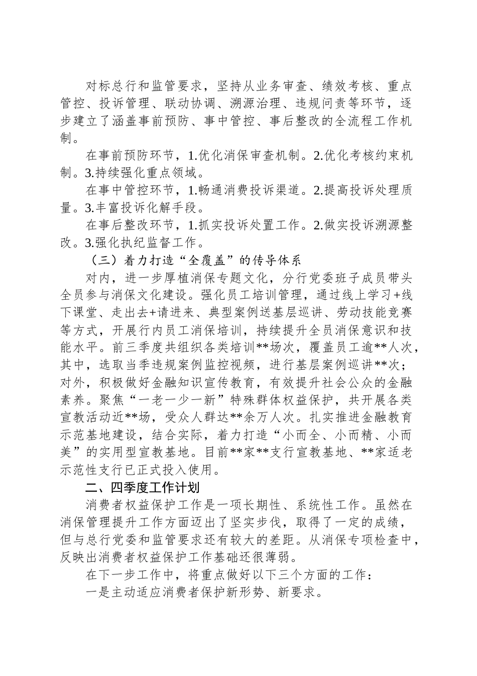 银行行长在消费者权益保护工作专题会上的讲话_第2页