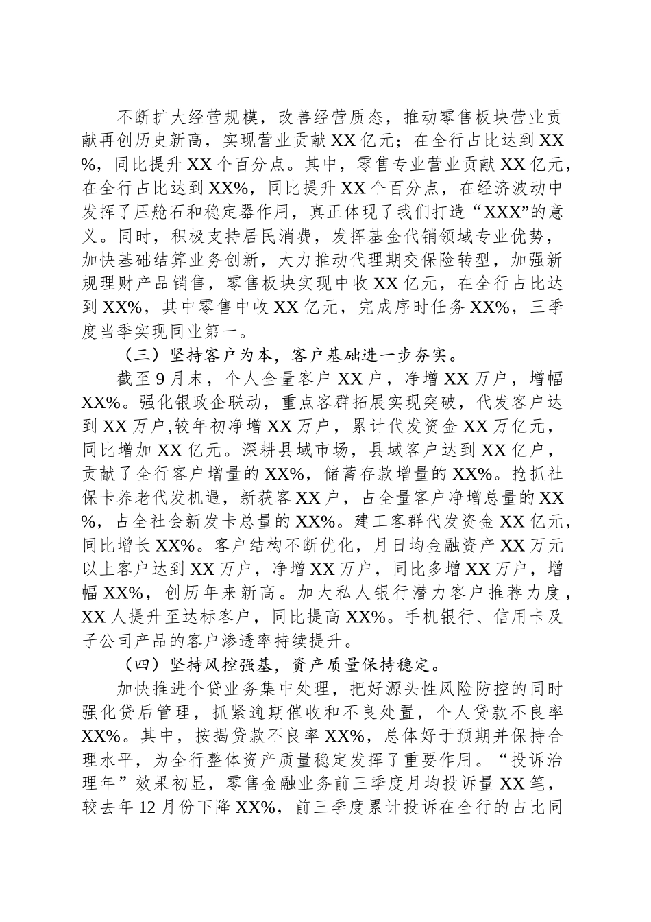 银行零售业务前三季度工作总结和四季度工作计划零售分管行长发言_第2页