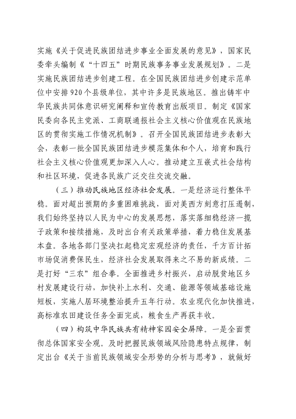 铸牢中华民族共同体意识工作情况总结_第2页